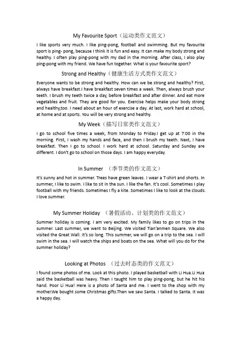 六年级下册英语作文常考范文