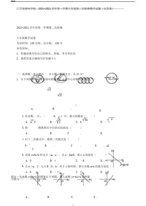 江苏省泗州学校20182019学年第一学期八年级第二次检测数学试题(无答案)