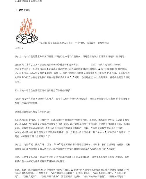 企业流程管理中的常见问题