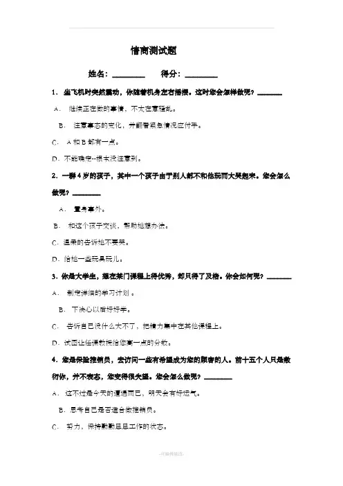 人力资源面试~情商测试题和答案