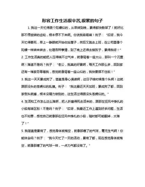 形容工作生活很辛苦,很累的句子