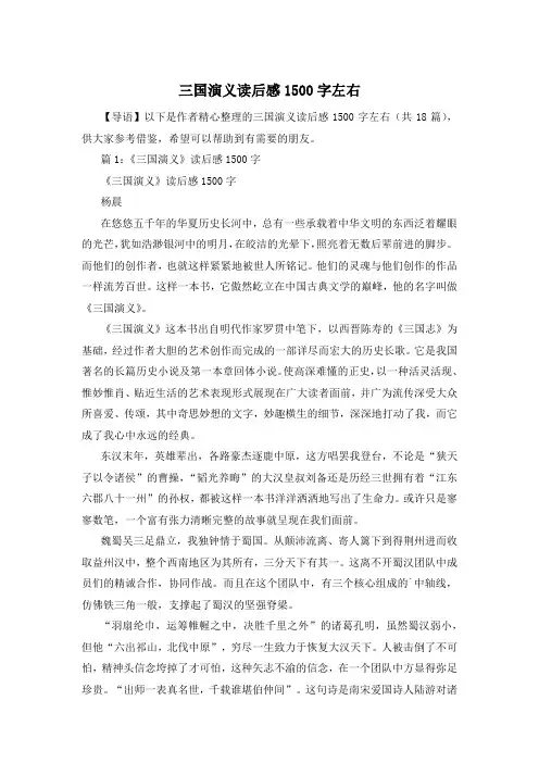 三国演义读后感1500字左右