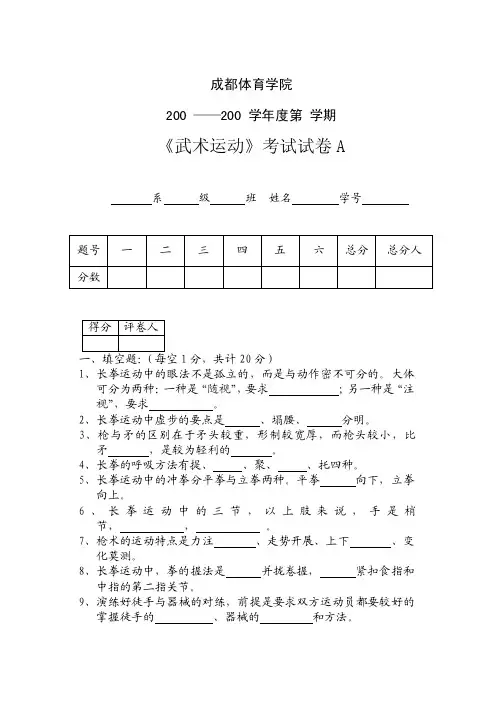 成都体育学院