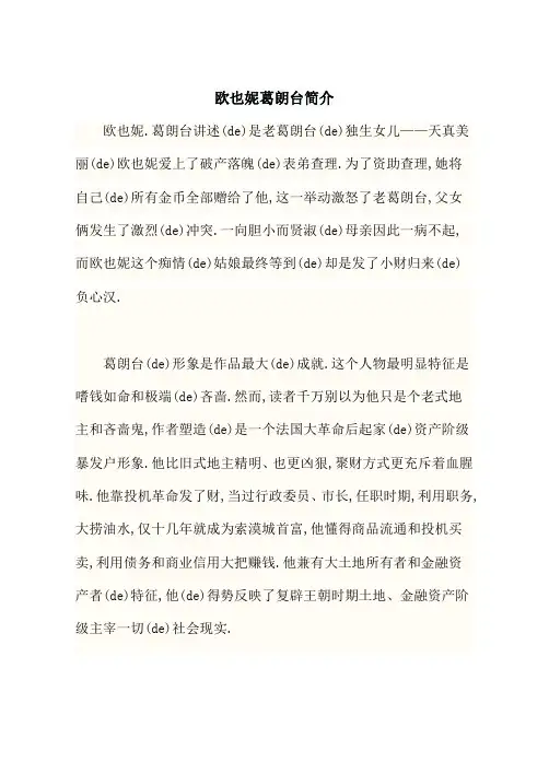 欧也妮葛朗台简介