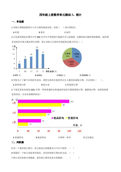 浙教版四年级上册 第三单元 统计 单元测试 word