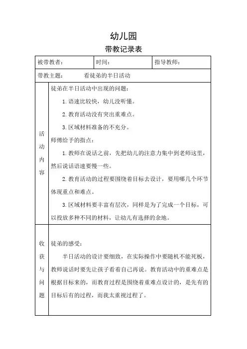 幼儿教师师徒结对记录
