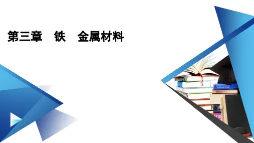 人教版高中化学必修第一册第三章铁、金属材料第一节铁及其化合物第2课时铁盐和亚铁盐