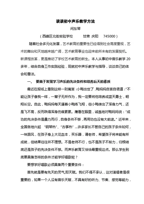 谈谈初中声乐教学方法
