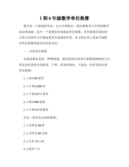 1到6年级数学单位换算