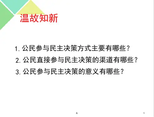 高中政治必修二民主管理共创幸福生活