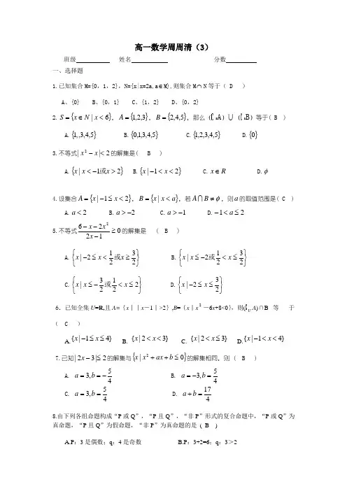 2021-2022年高一数学周周清