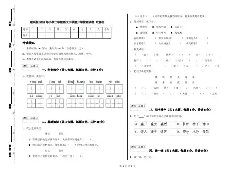 教科版2021年小学二年级语文下学期开学检测试卷 附解析