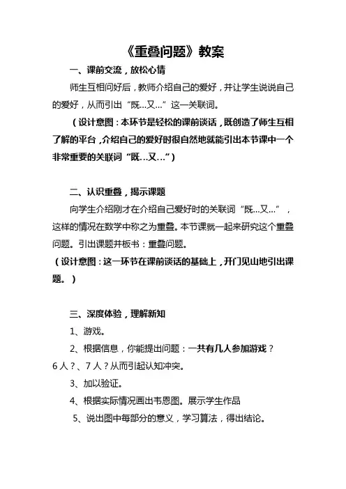 重叠问题教案