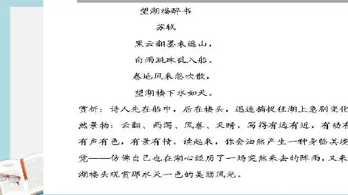 新人教版七年级语文上册13__贾平凹_《风雨》ppt优秀课件