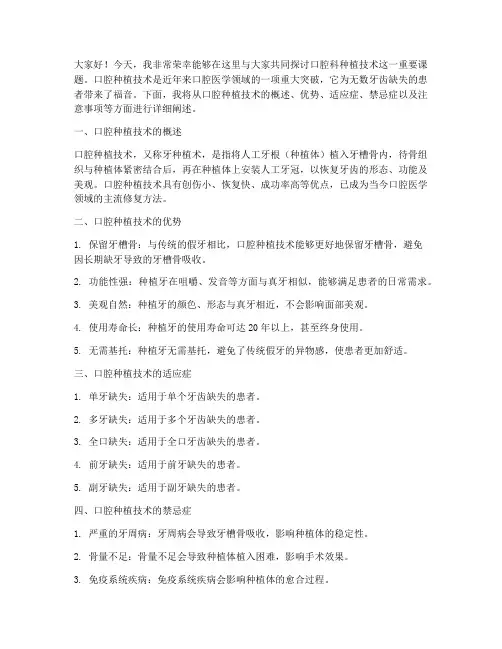 口腔科种植演讲稿范文