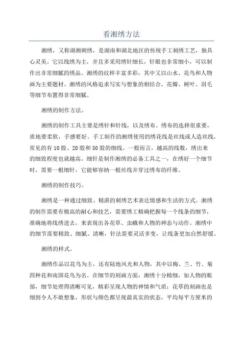 看湘绣方法