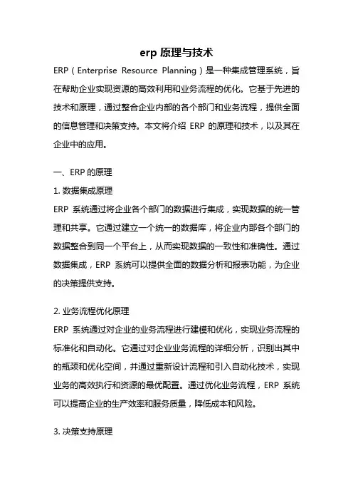 erp原理与技术