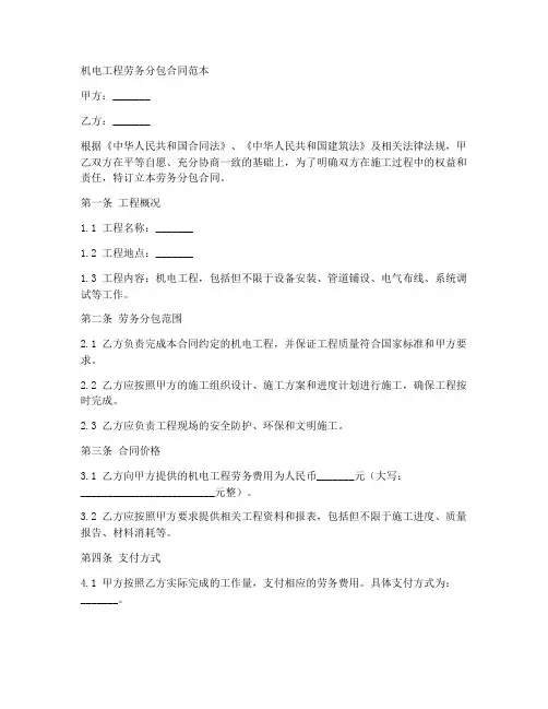 机电工程劳务分包合同范本