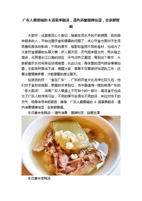 广东人最爱喝的6道夏季靓汤，清热消暑健脾祛湿，全家都爱喝
