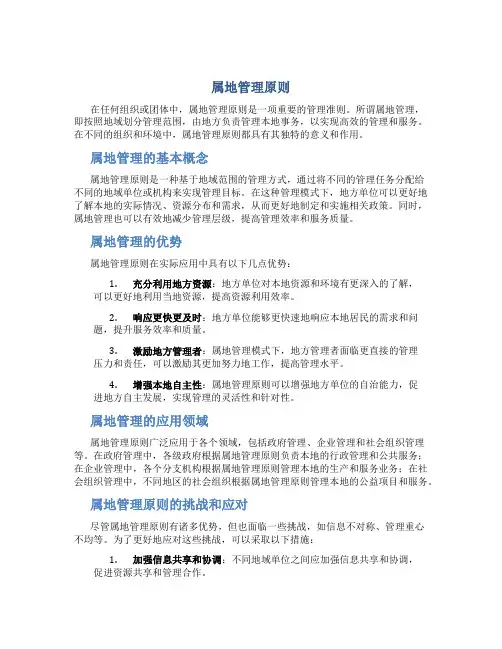 属地管理原则