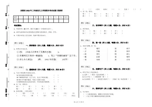 安徽省2022年二年级语文上学期期末考试试题 附解析