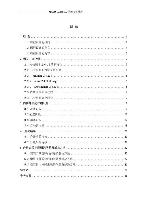 linux内核升级