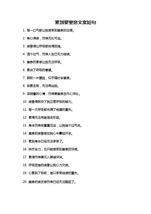 累到要窒息文案短句