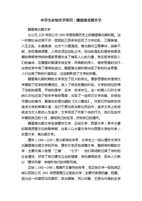 中学生必知文学常识：魏晋南北朝文学