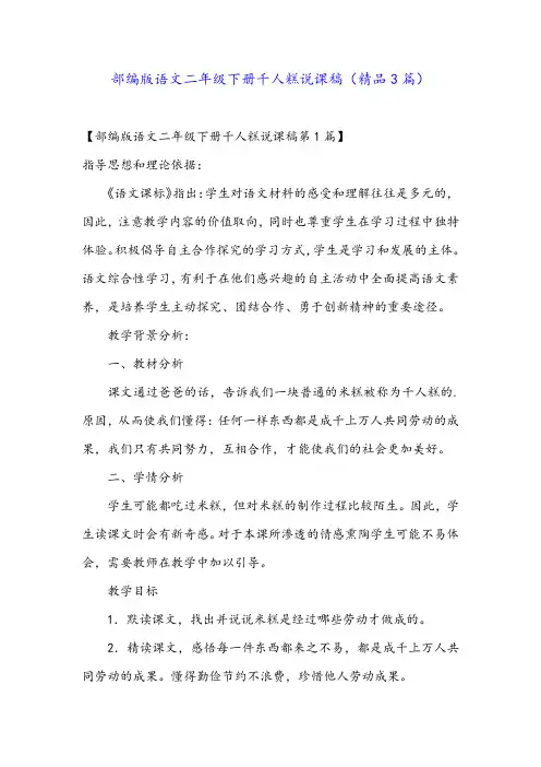部编版语文二年级下册千人糕说课稿(精品3篇)