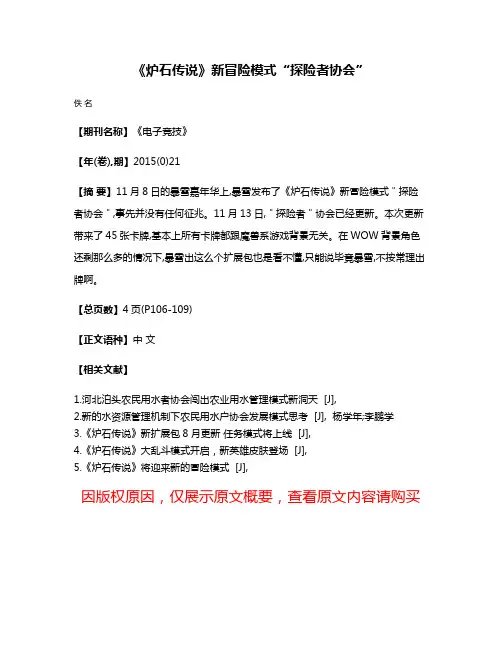 《炉石传说》新冒险模式“探险者协会”