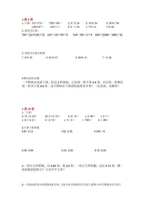 五上寒假我是计算小能手每日作业
