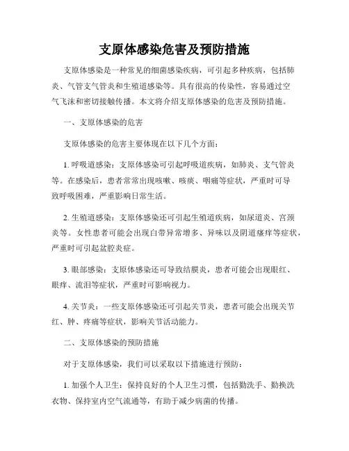 支原体感染危害及预防措施