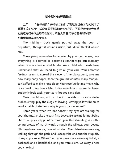 初中毕业的英语作文