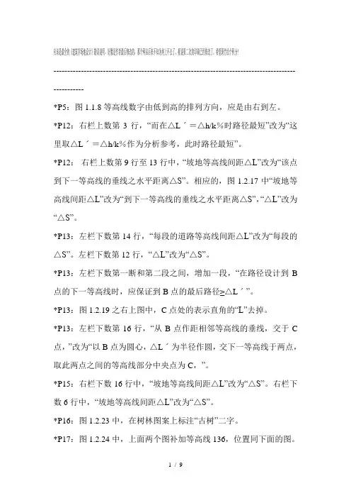 《建筑学场地设计》-闫寒-第一版勘误说明