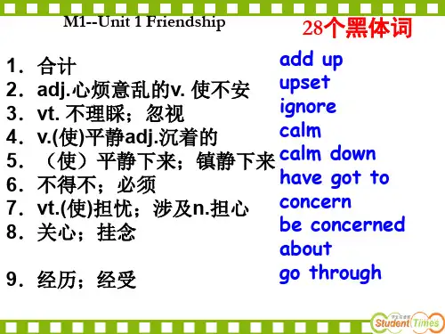 高中英语必修一黑体单词短语