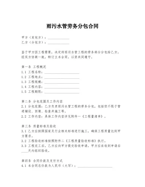 雨污水管劳务分包合同