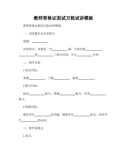 教师资格证面试万能试讲模板