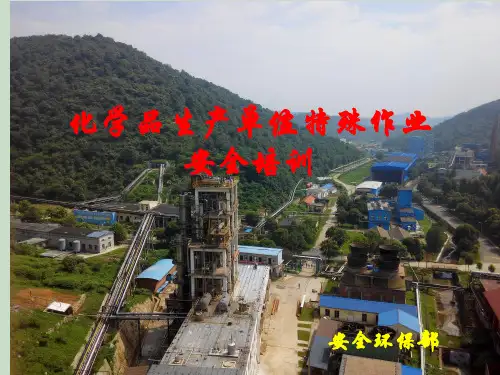 特殊作业安全培训PPT课件