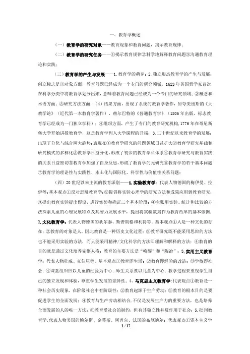 (完整word版)教育学原理考研必备知识点汇总