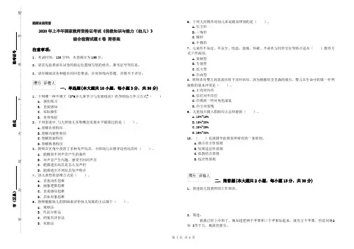 2020年上半年国家教师资格证考试《保教知识与能力(幼儿)》综合检测试题C卷 附答案