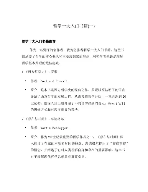 哲学十大入门书籍(一)