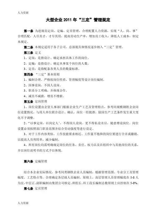 【人力资源】定员管理,为解决定岗定编定员管理资料
