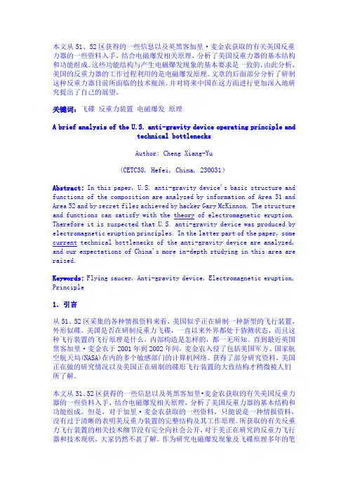反重力飞行器工作原理及技术