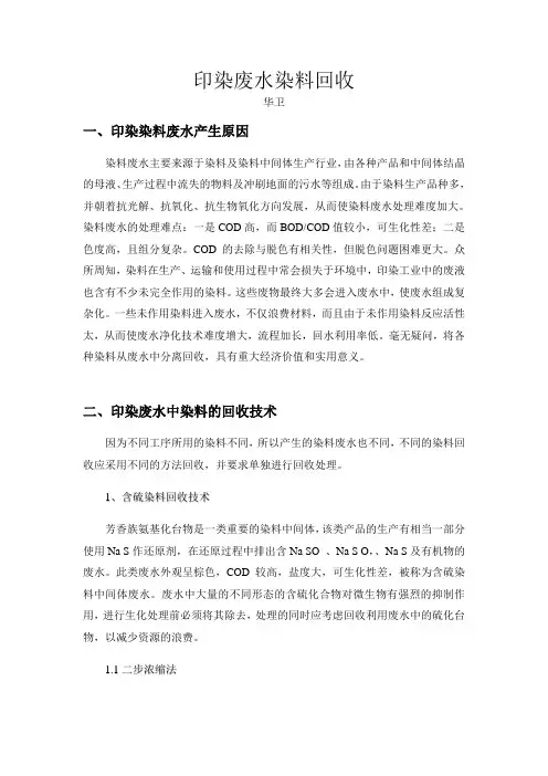 印染废水染料回收-1