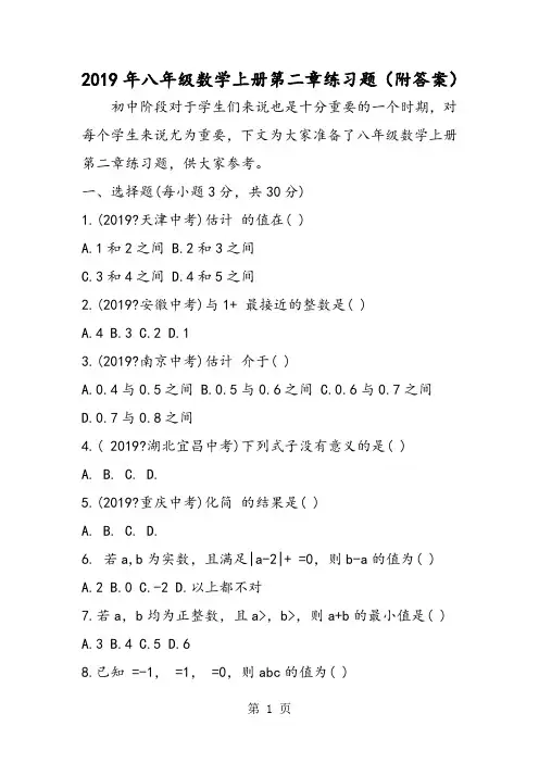 八年级数学上册第二章练习题(附答案)-精选文档