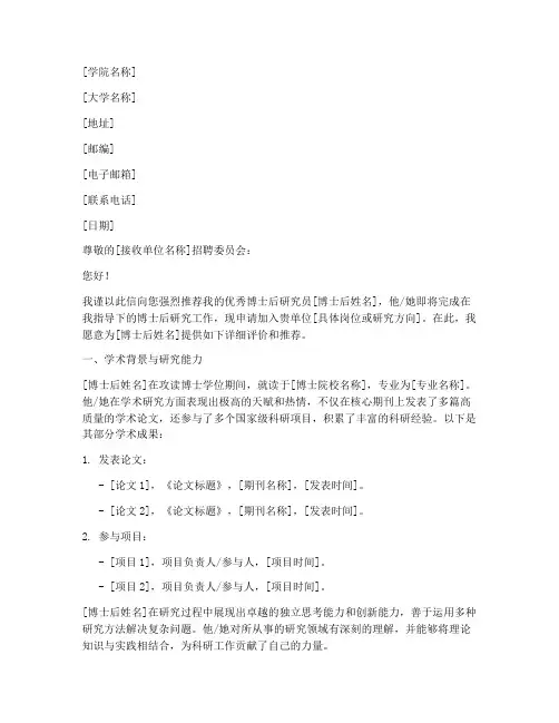 博后导师的推荐信范文