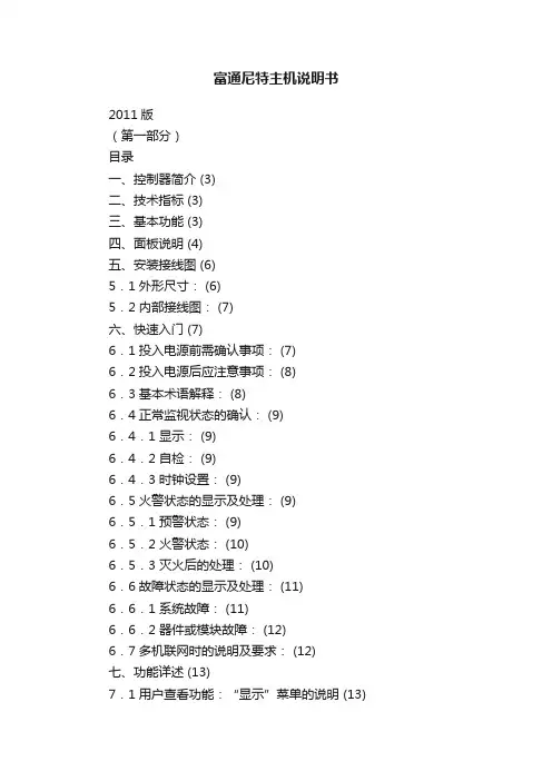 富通尼特主机说明书