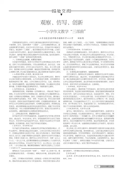 观察、仿写、创新——小学作文教学“三部曲”