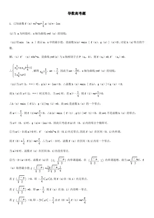 导数高考题(含答案)