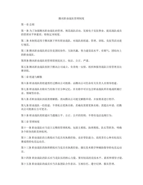 腾讯职业战队管理制度